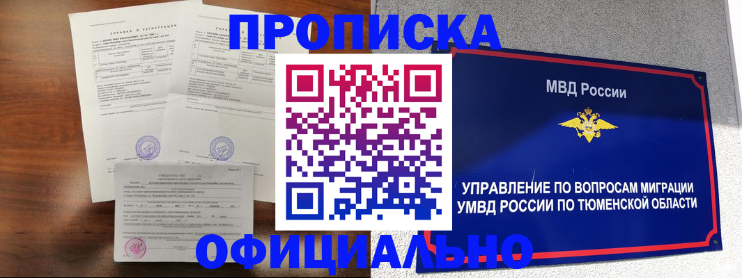 прописка ребенка в Очёре
