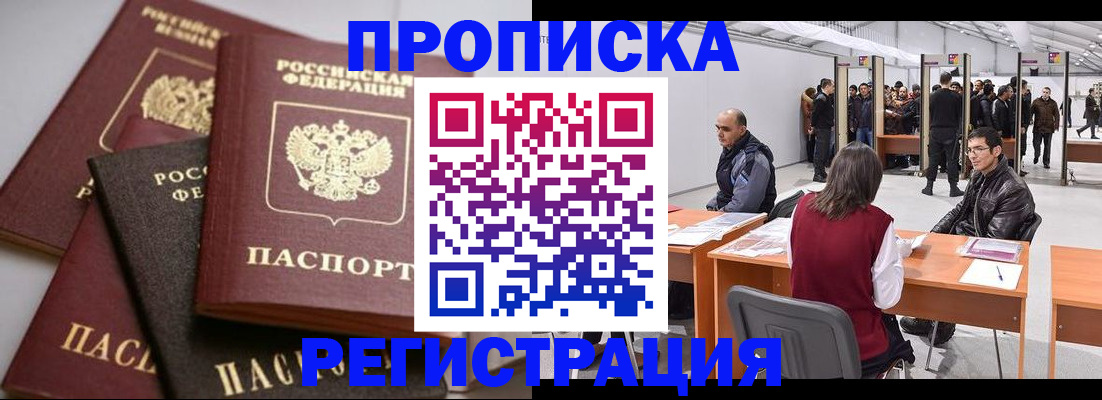 временная регистрация для всех в Очёре